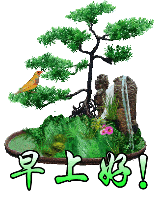 早上好祝福动态表情图片大全，顺心喜悦，开心迎接每一天图片