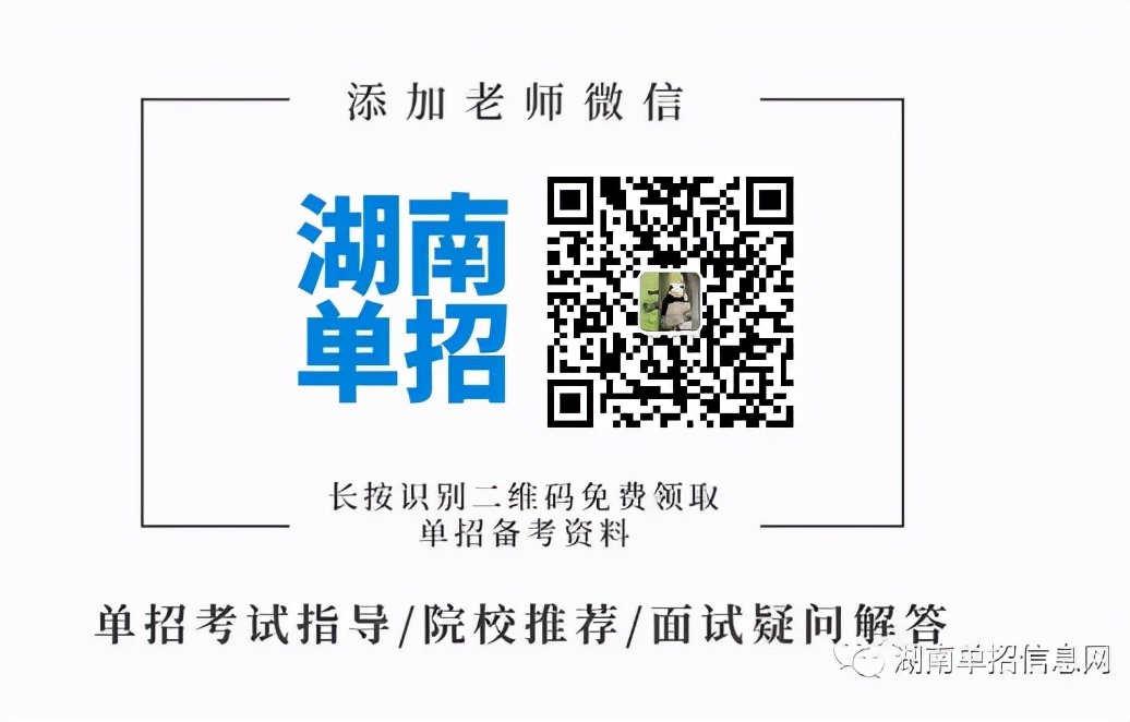 「2022单招」湘潭医卫职业技术学院2022年单招简章
