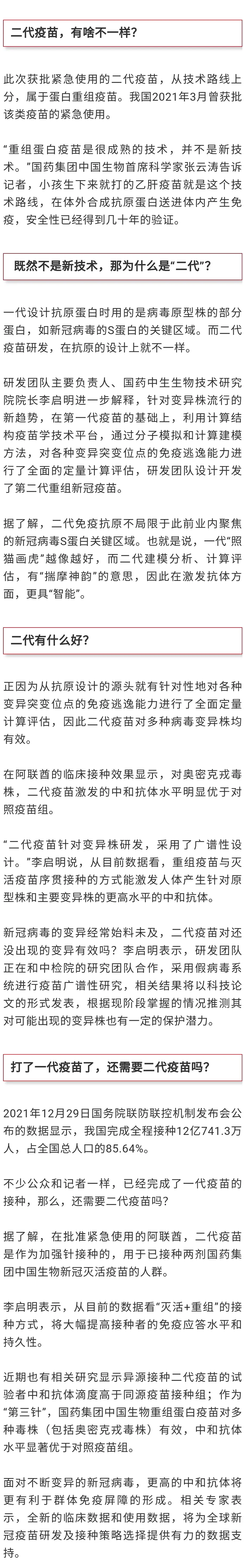 二代新冠疫苗來(lái)了!打了一代,還需要它嗎