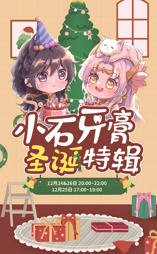 牙膏生日恰逢平安夜，100套貂蝉皮肤免费送，有神秘嘉宾前来祝贺