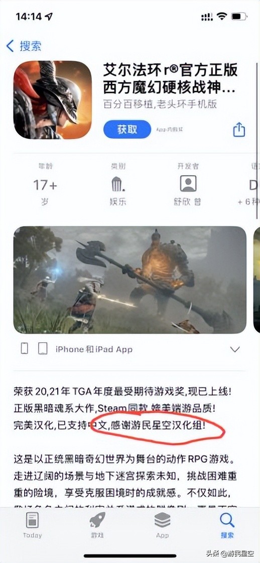 山寨老头环上架Appstore 制作者还想感谢游民星空？