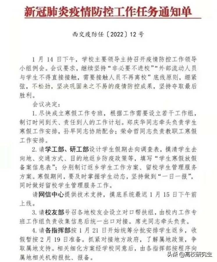 西安部分高校终于发布了放假通知，不过也有学生放弃了回家过年