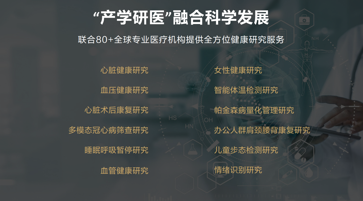 华为运动健康军团启动三大健康研究：血糖、肺功能及高原健康