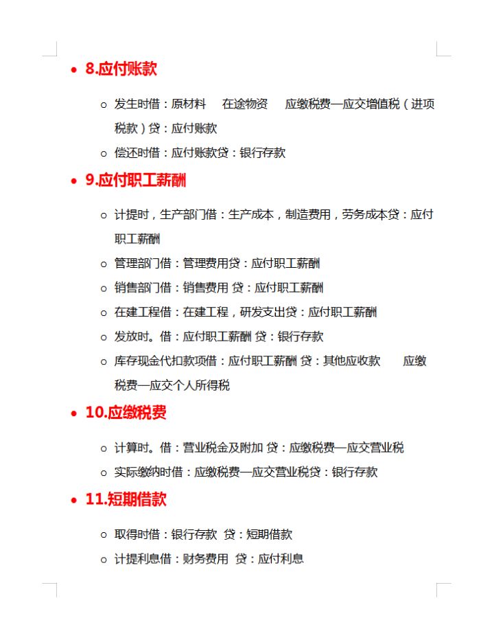 别再死记硬背分录了，18条超实用的会计分录大全，建议收藏
