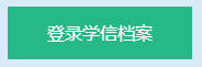 申请2022上半年自考本科毕业的考生，6月1日前必须完成这个操作