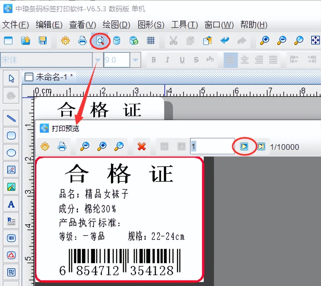 中琅标签制作软件如何制作袜子合格证