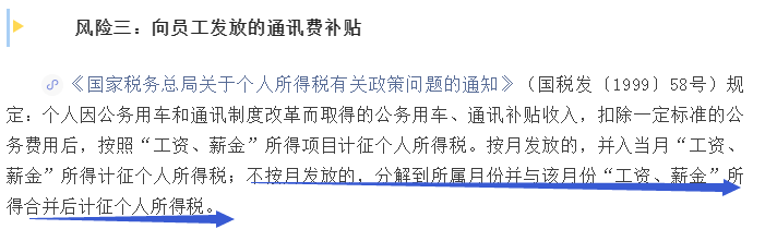 会计人速看：和管理费用有关的九个税务风险，码住对照自查