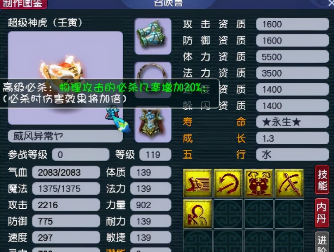 梦幻西游：虎虎生风暴击强，超级神虎（壬寅）木桩伤害测试