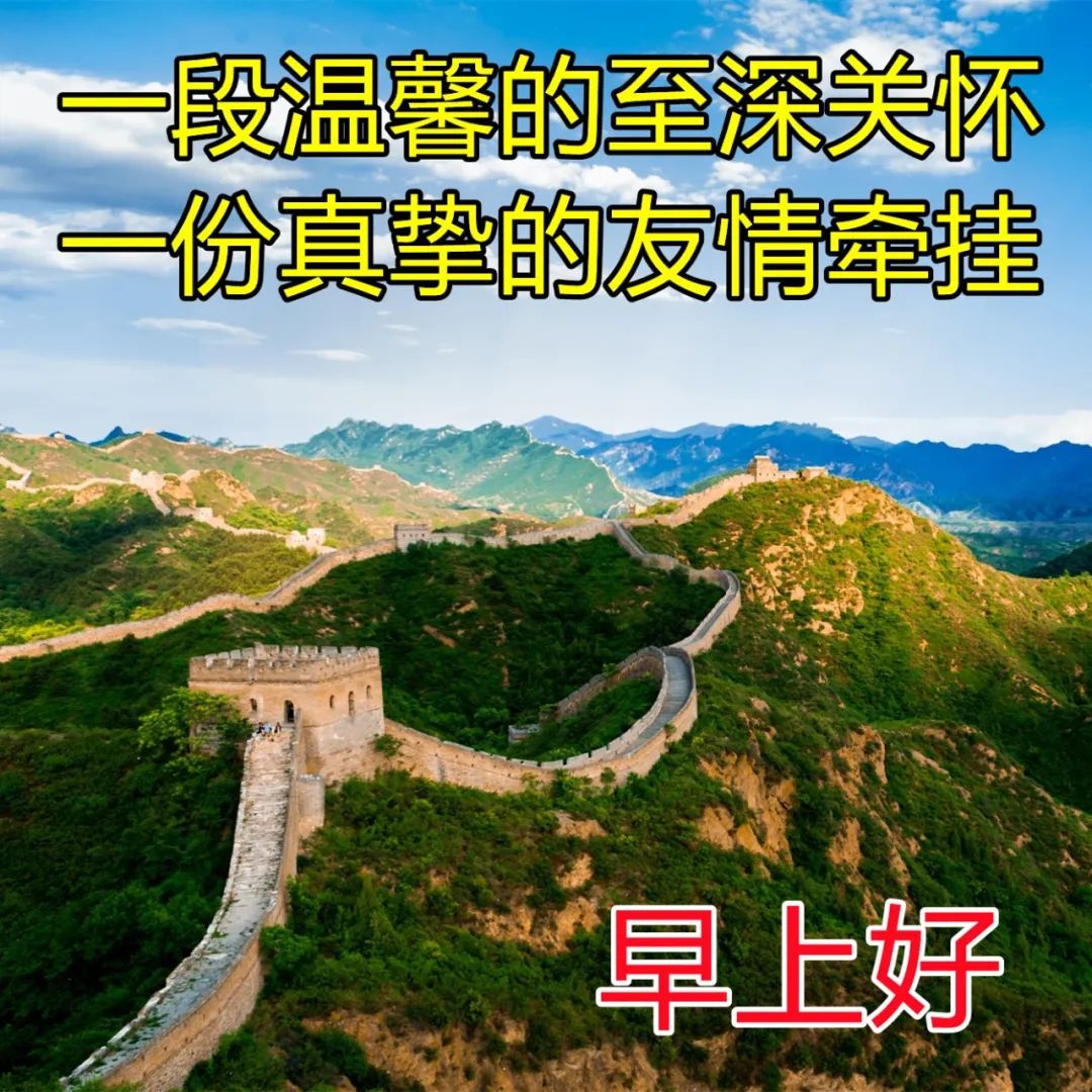 冬天暖暖的早晨好祝福语表情图片大全 愿你身心安康、喜乐平安图片
