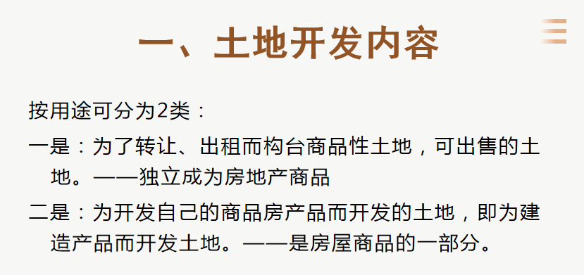 房地产会计难做？超详细的房地产成本核算内容，建议收藏