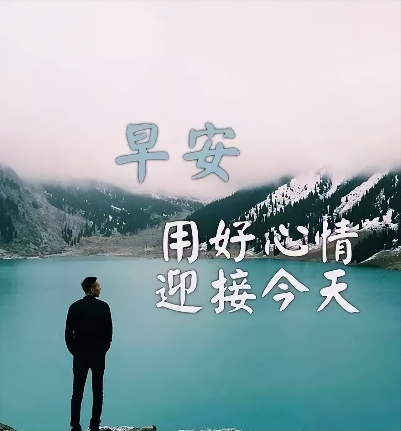 清晨最暖心的早上好问候句子 暖人心早上好祝福 早安好心情 开心满怀图片