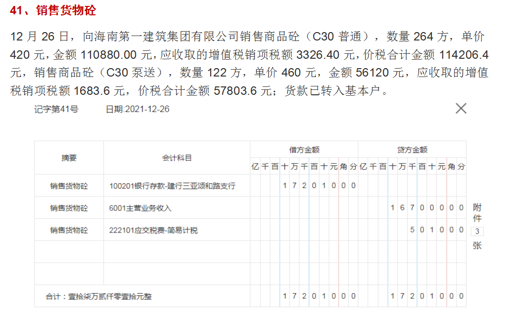 建筑会计会不会做账？58笔建筑材料公司真账业务解析，轻松上手