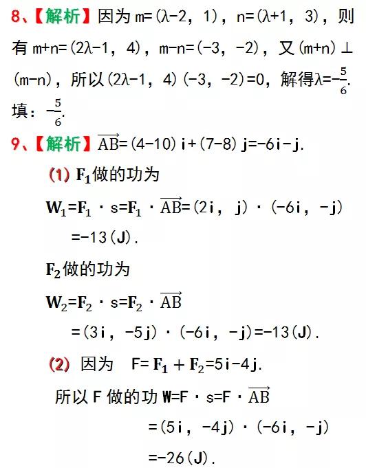 高一数学篇：复习1--平面向量的概念及其线性运算（必修2）