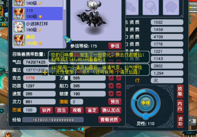 梦幻西游：10只召唤兽冲刺110灵性！三分之一概率诚不欺我