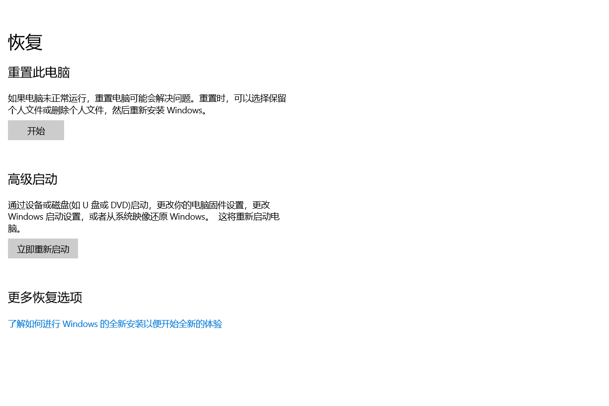 Windows 10恢復(fù)出廠設(shè)置和重裝有什么區(qū)別？