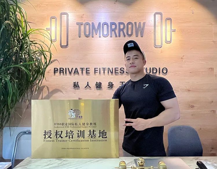 TOMORROW私人健身工作室成为IFBB职业国际私人健身教练授权培训基地