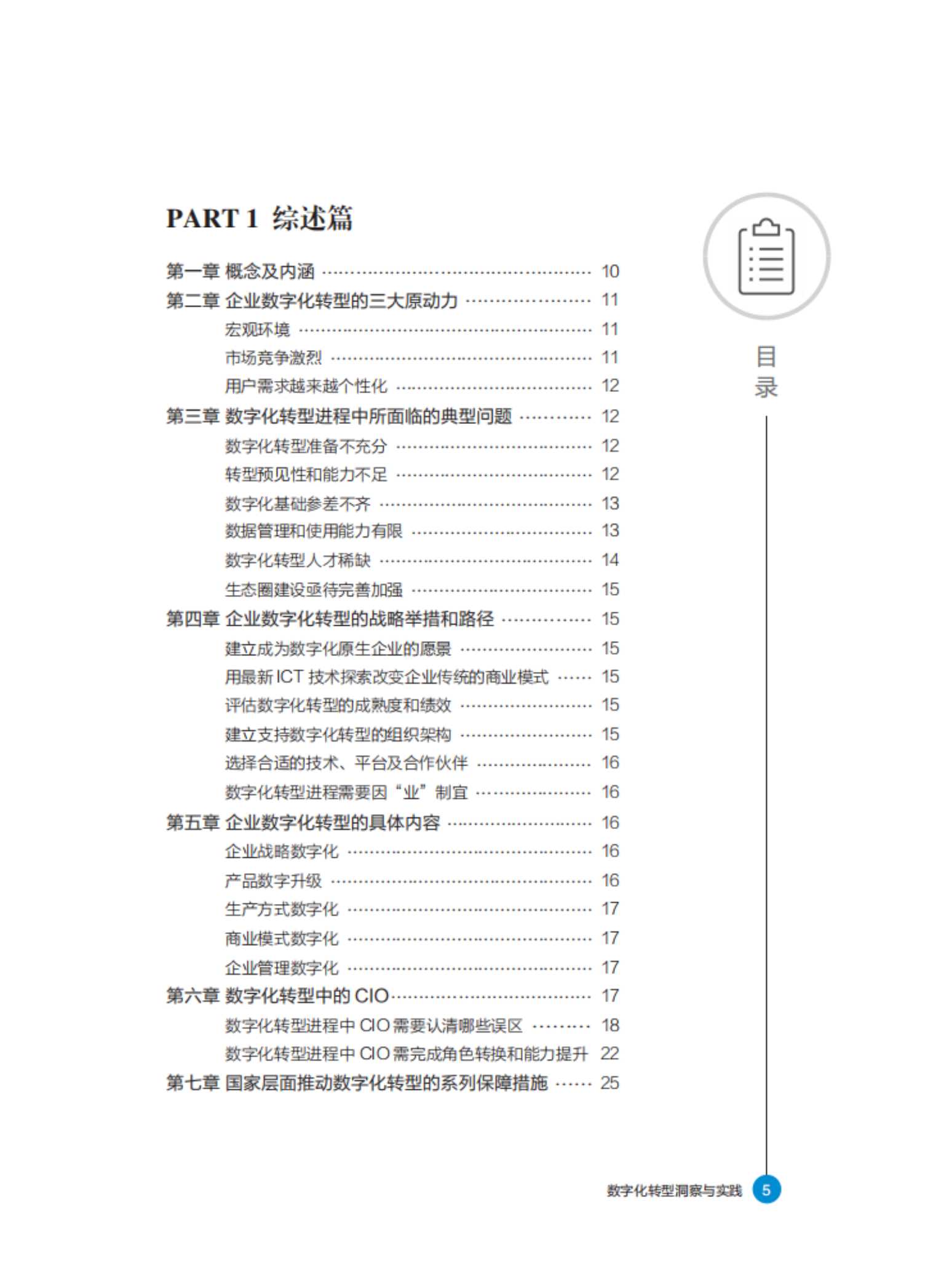 数字化转型洞察与实践白皮书