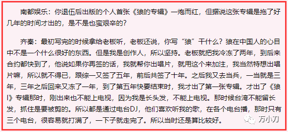 万小刀：王祖贤因为情伤遁入空门，齐秦究竟做了什么？