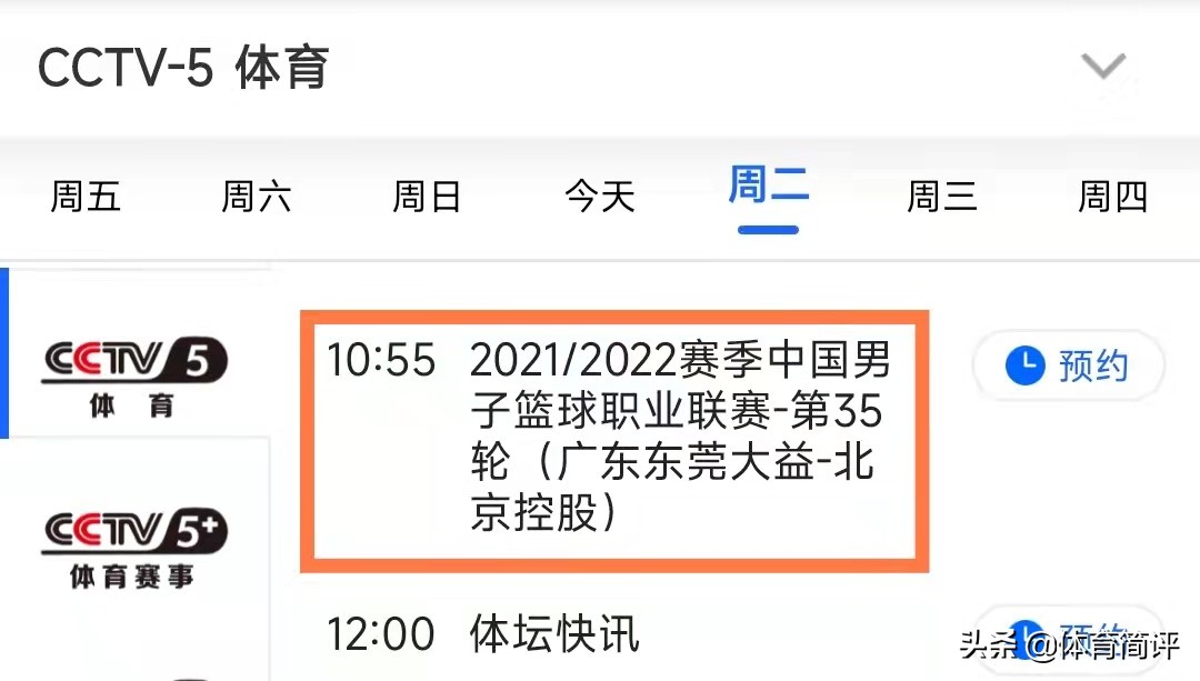 CBA直播55高清直播(CBA常规赛第35轮前瞻，CCTV5视频直播，广东男篮盼复仇北控男篮)