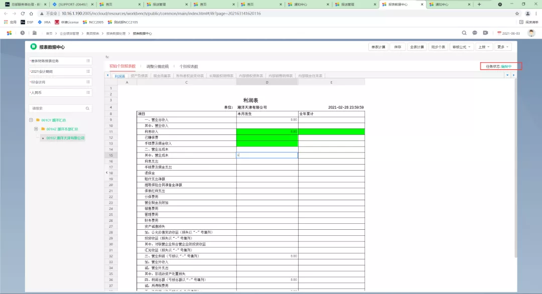 用友NC Cloud集团报表审批流程