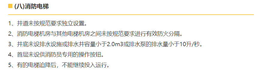 最新消防验收指导手册/现场查验技巧