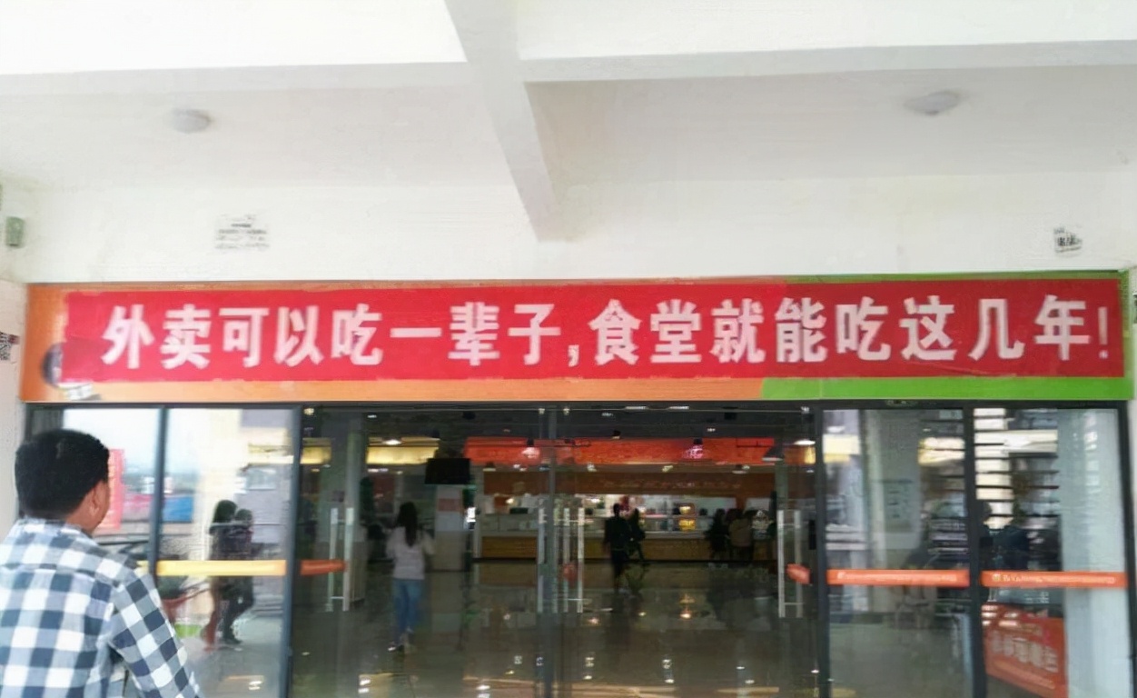高校食堂标语走红，绞尽脑汁出奇招，为了吸引学生阿姨们也是拼了