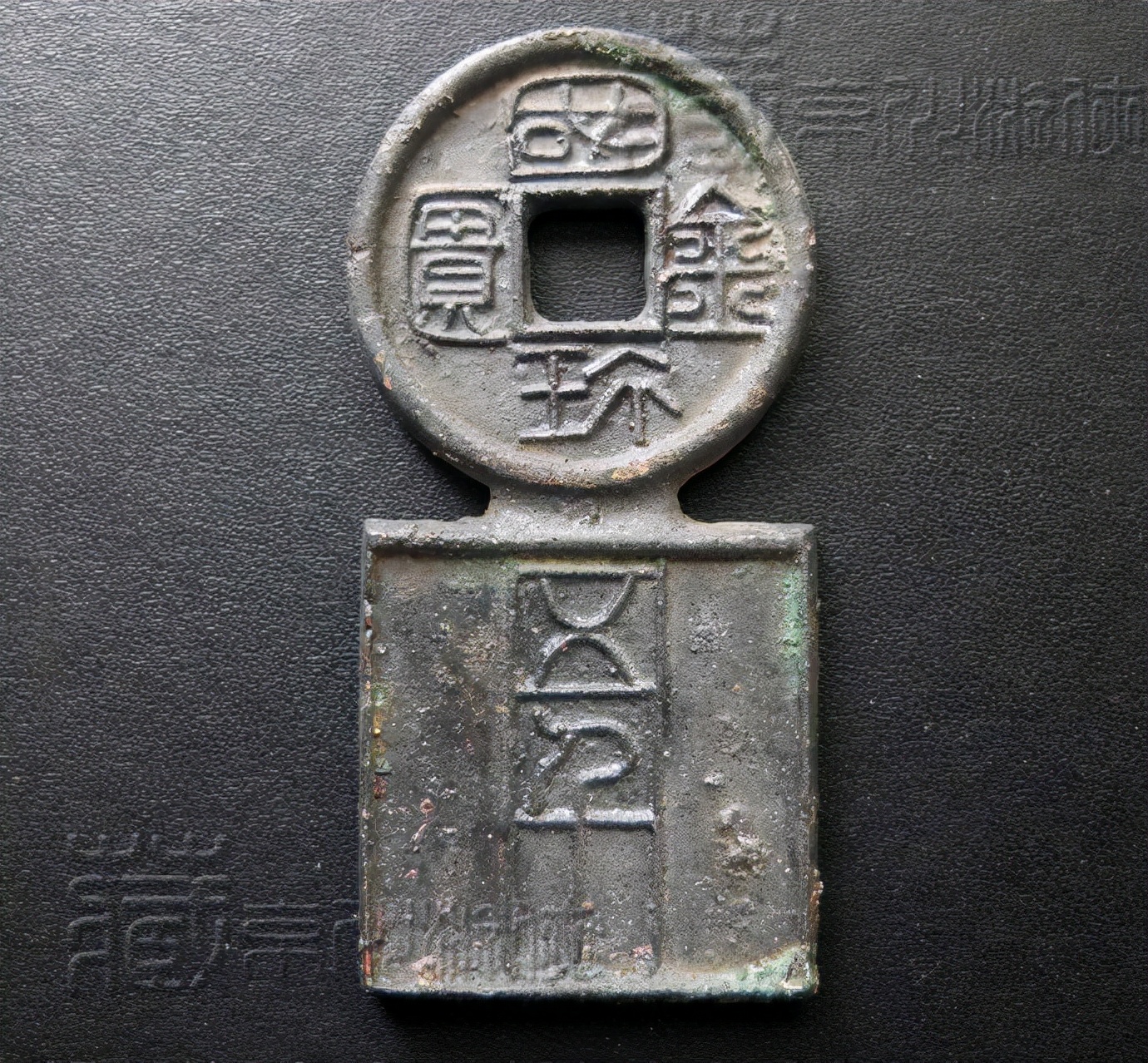 国宝金匮直万成交价格珍罕的王莽新朝