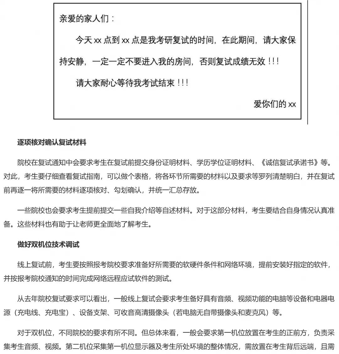 复旦大学发布博士考核变更公告！今年研究生复试恐又成线上