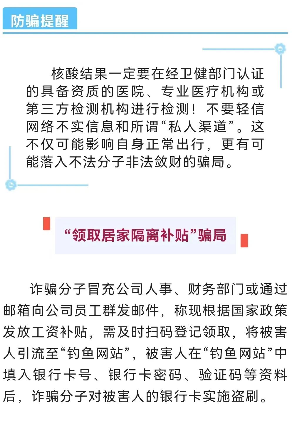 一定要警惕這六大類利用疫情實施的詐騙