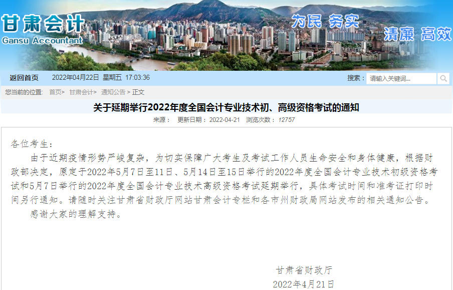 初级会计考试已确定延期，注册建筑师会延期吗？两者考试时间重合