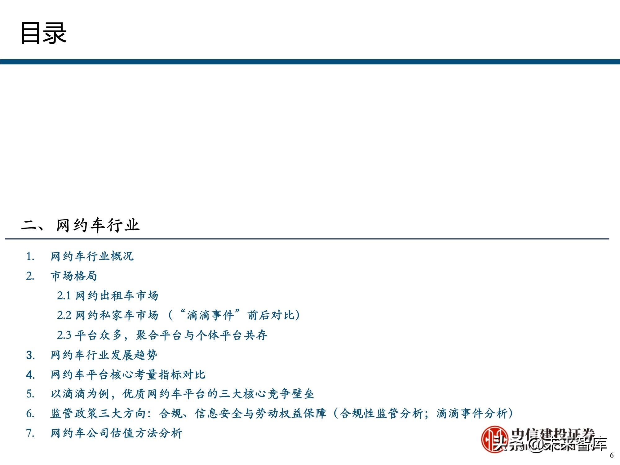 服务行业（出行服务行业深度报告：后网约车时代将如何演绎？）