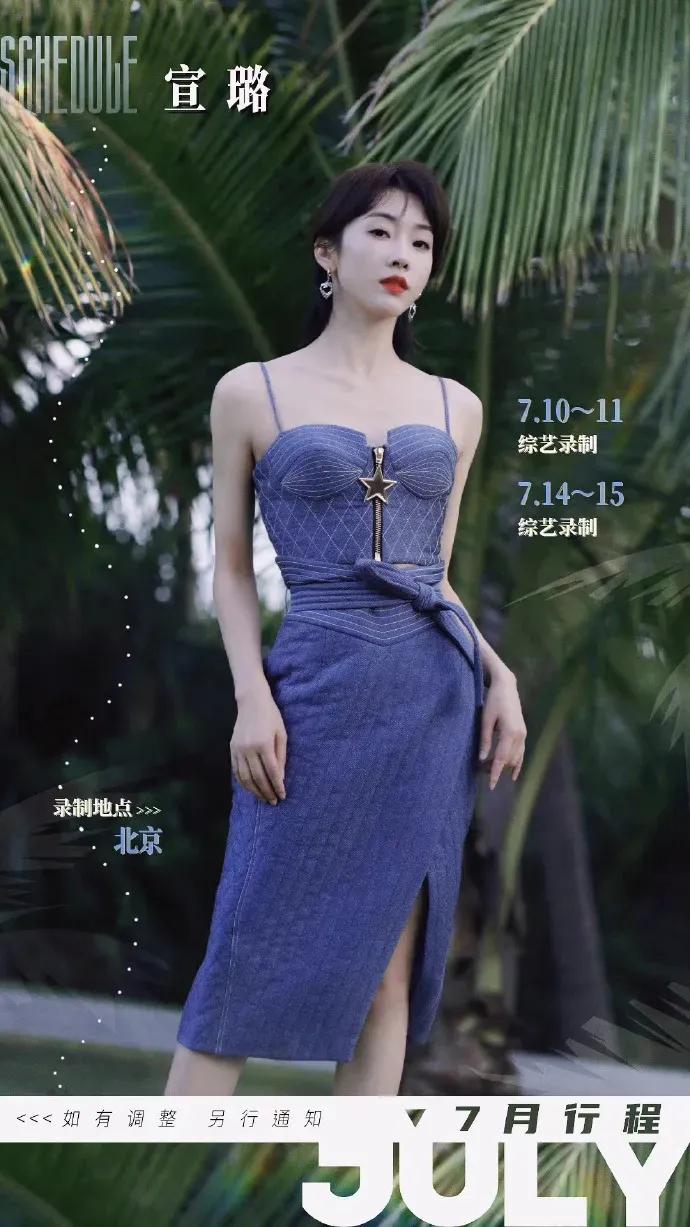 明星七月行程图