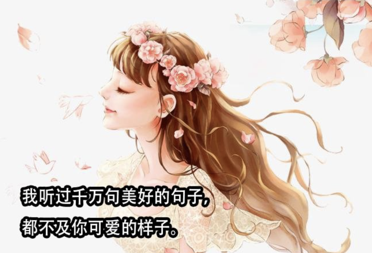 妇女节写给老婆的情话(20条)，小温馨小感动