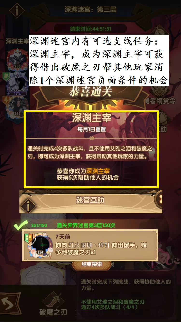 「冒险者说」「深渊迷宫」指南006期