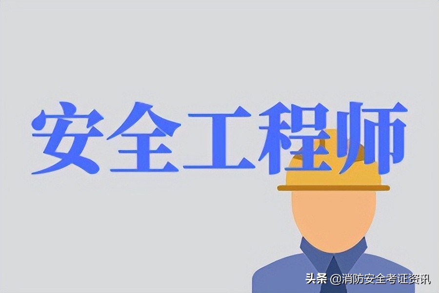 高级注册安全工程师（2022年注册安全工程师等级是怎么划分的）