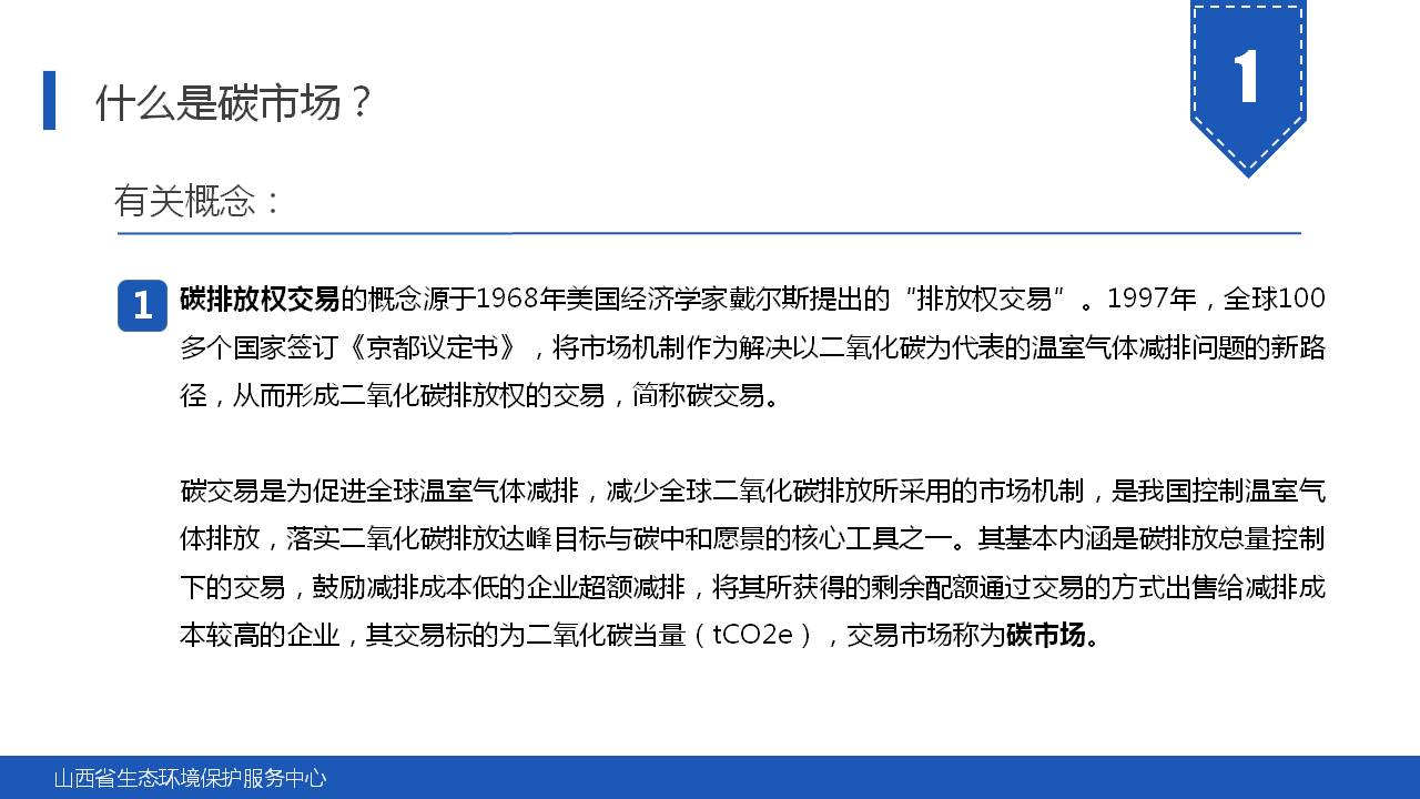 135页PPT《碳市场主要政策及重点行业碳排放核算指南解读》