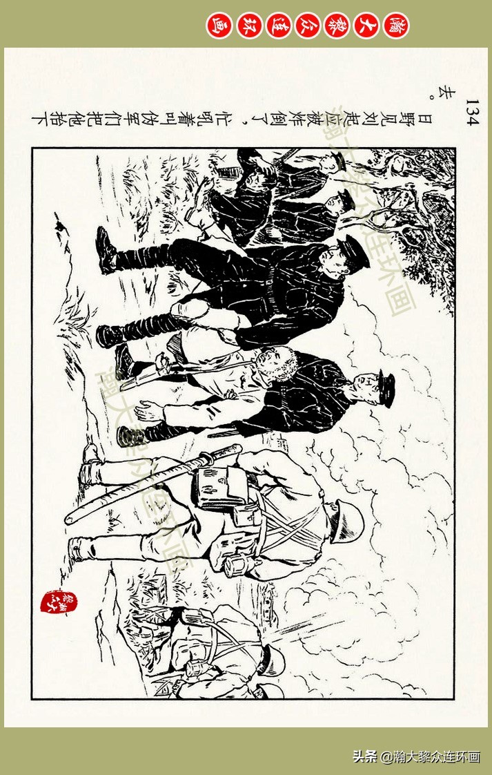 瀚大黎众｜上人美版抗日战争名家精品连环画《一支区小队》罗兴绘