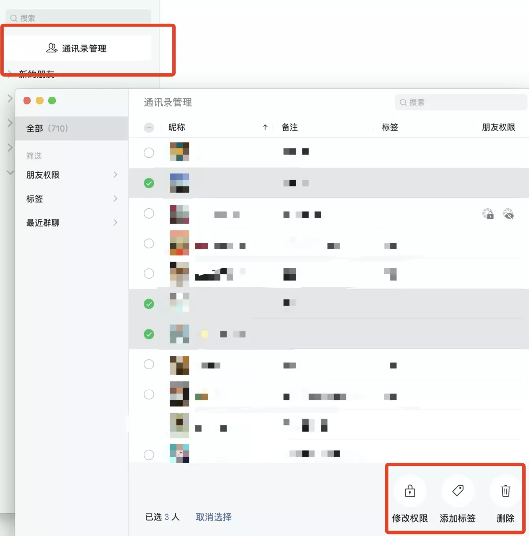 微信迎重大更新!事关删除好友