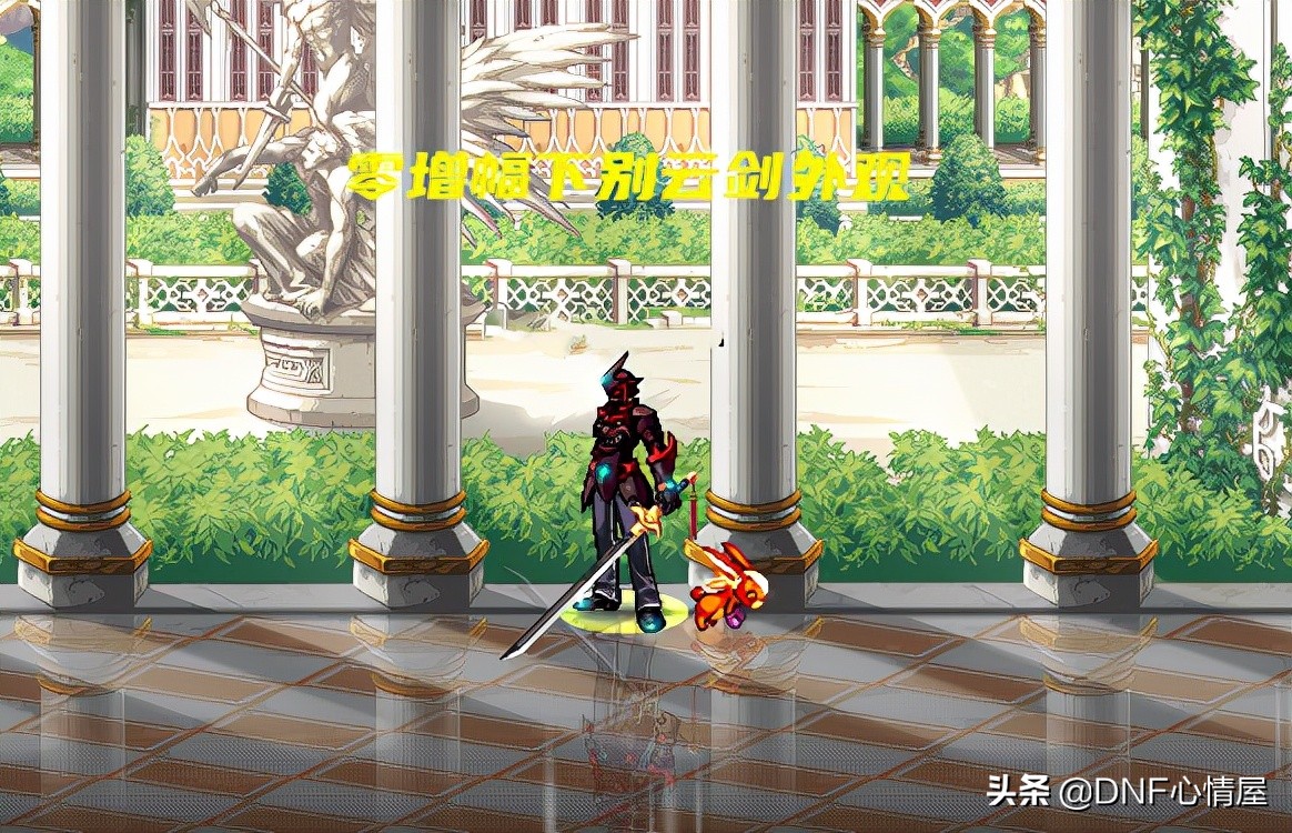 DNF：红眼颜值第一巨剑！高强特效状态下，两种类型外观展示