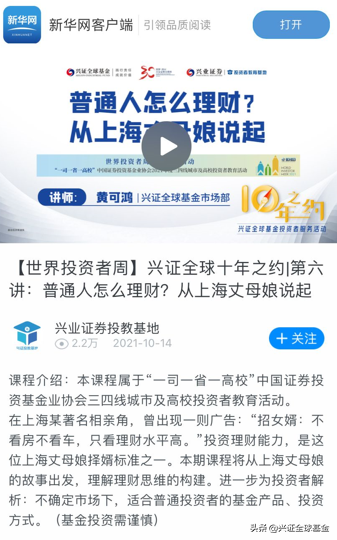 十年之约暖心相伴 | 兴证全球基金2021投教服务圆满收官