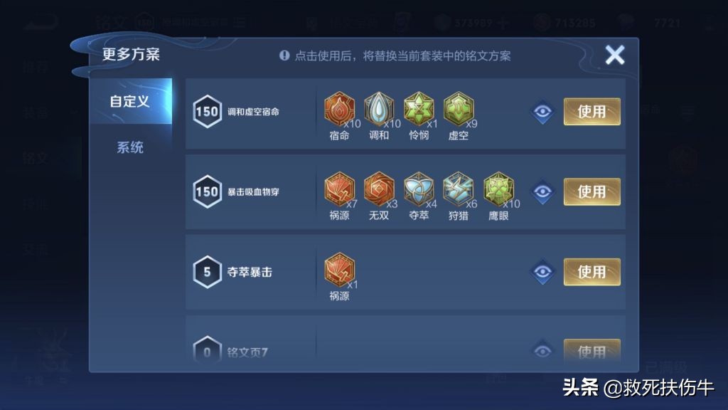 王者荣耀：自定义铭文页无法修改，30页铭文没了24页