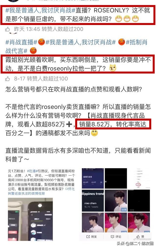女顶流？迪丽热巴代言roseonly，销量不及肖战最低数据被嘲