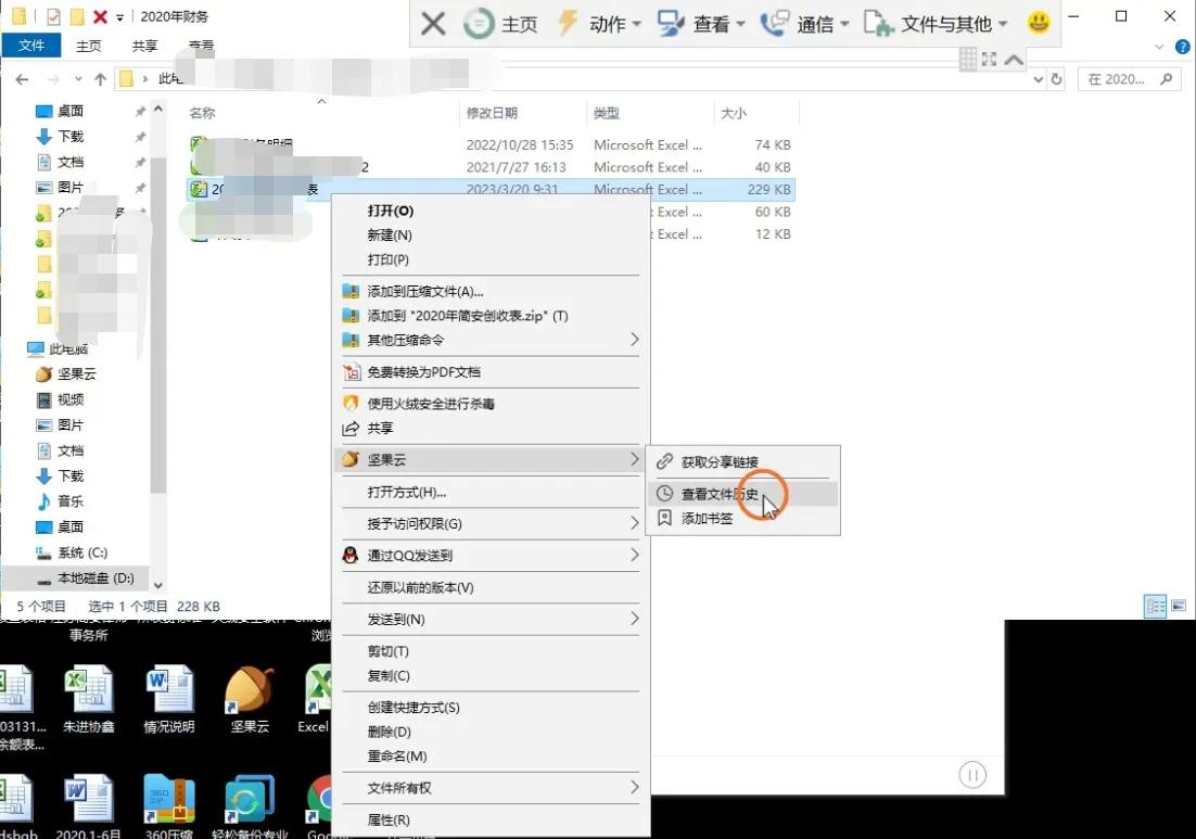 很实用的坚果云，可以帮用户找回重要文档的历史版本