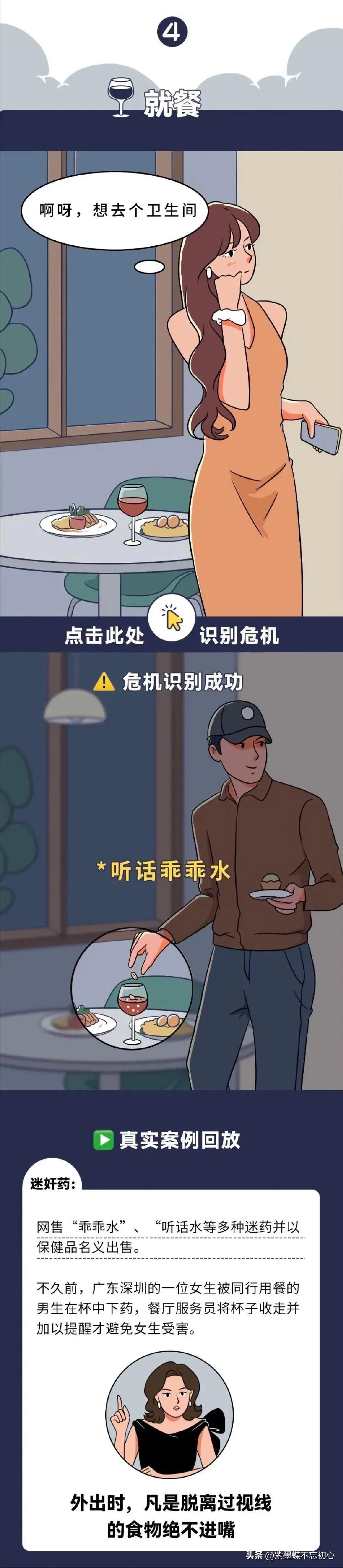 如果女性不小心暴露了自己的隐私，应该怎么办？