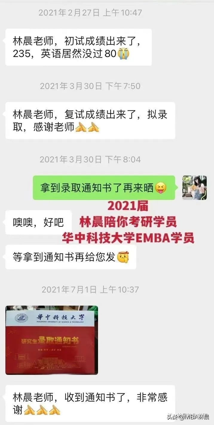 华中科技大学管理学院MBA/EMBA/MPAcc/MEM怎么选择？林晨陪你考研