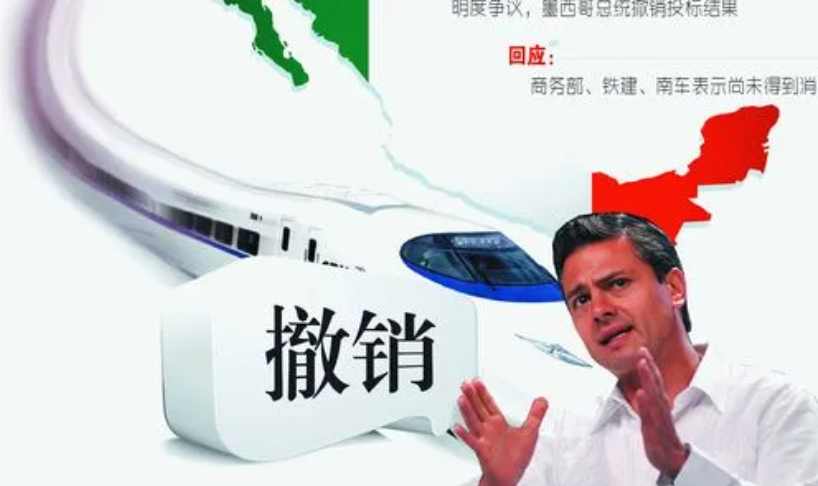 2014年中国拿下千亿高铁订单，3天后墨西哥撕毁合同，仅赔810万