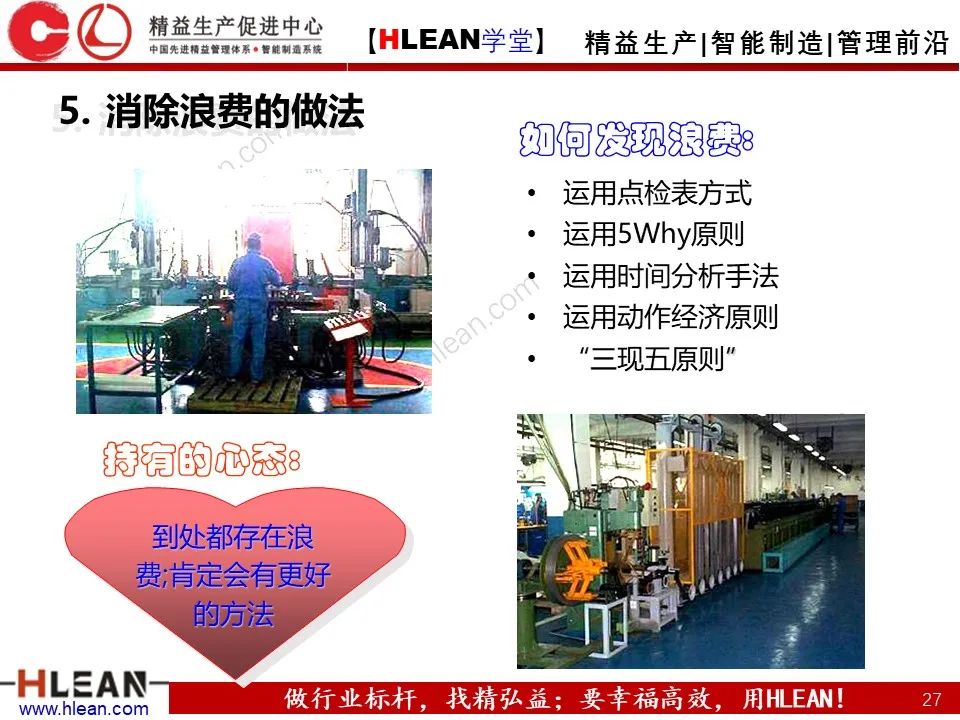 「精益學堂」精益生產—消除七大浪費對策