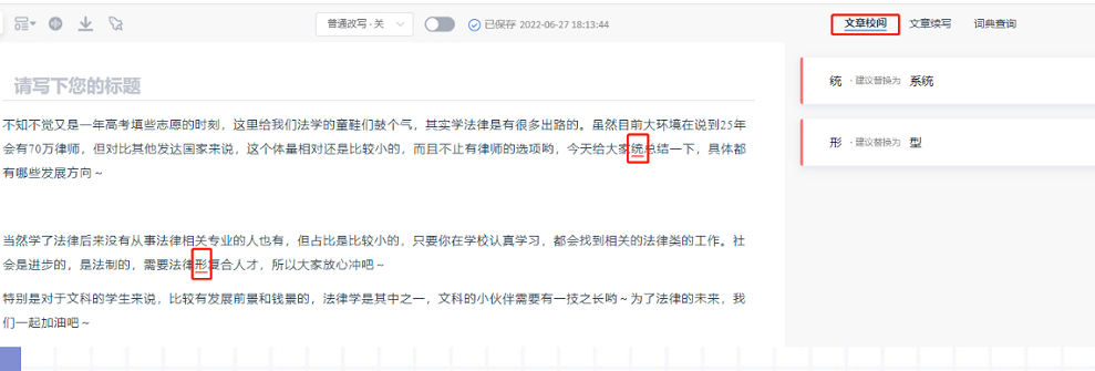 弄清楚这几个问题，你的法律文书写作水平就可以出师了