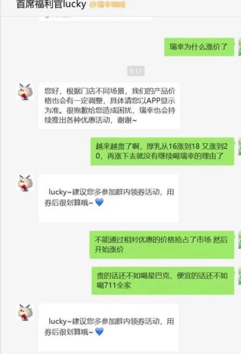 新视界丨瑞幸咖啡又偷偷“涨价”了