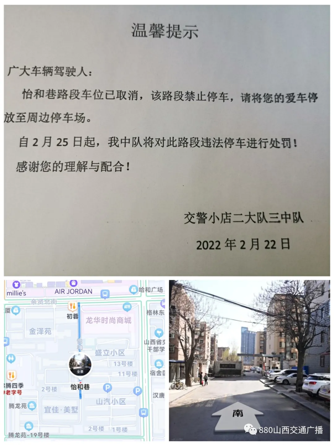太原市这儿停车位取消,交警提示25日开始严格处罚